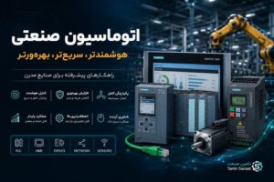اتوماسیون صنعتی