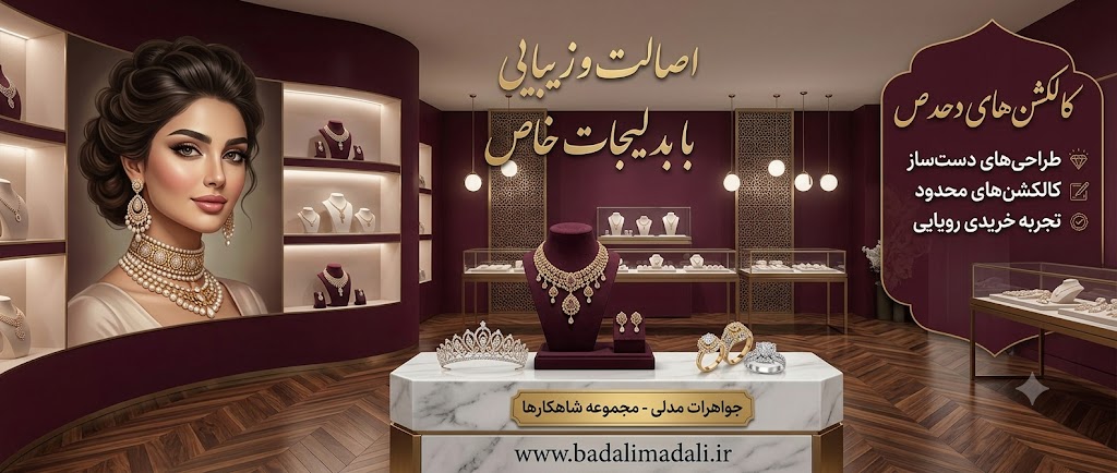 خرید بدلیجات شیک