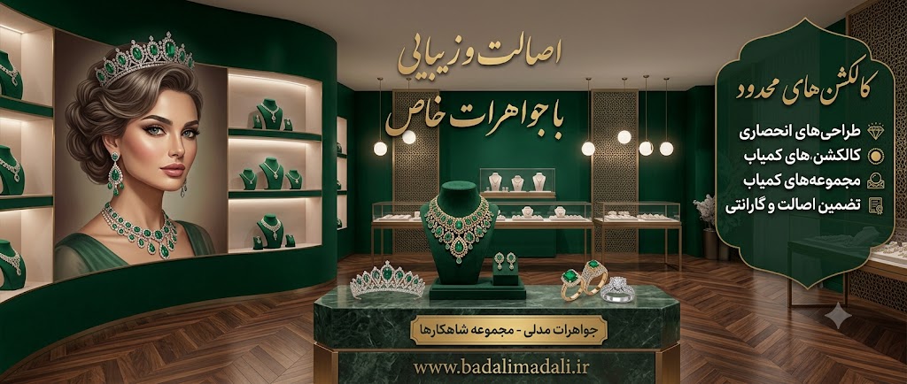 خرید بدلیجات شیک